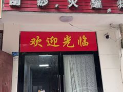 -来康盲人按摩(惠民北街店)