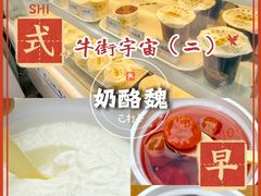-奶酪魏(牛街总店)