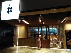 门面-天井·丑面包搭咖啡