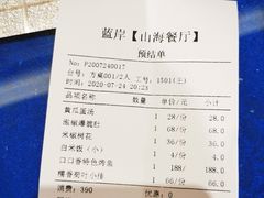 -山海餐厅