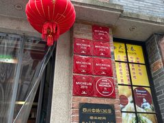 -大壶春生煎(四川中路店)