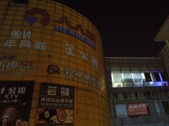 -人人乐(西湖道店)