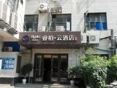 -如家旗下-成都蜀汉东路一品天下地铁站睿柏·云酒店