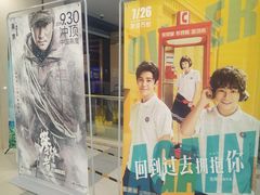 -中影国际影城(百联店)