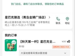 -星巴克臻选(青岛金狮广场店)