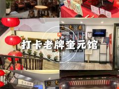 -奎元馆.百年奎元.非遗传承(西湖边的解放路店)