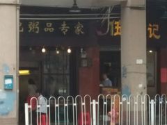 -伍湛记 · 广州老字号(龙津中路店)