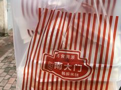 -南大门韩国米糕(公滨路店)