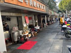 -中山牛肉肥肠粉面馆(军工社区店)