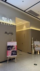 -贝黎诗SPA
