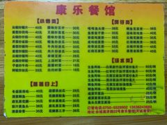 -康乐餐馆(台山商业城D座商场店)