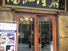 门面-杨记隆府(汉街店)