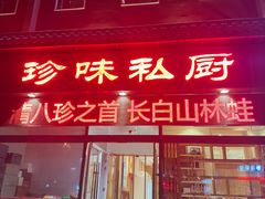 -吉林省林业宾馆-餐厅