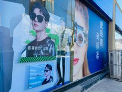 -标准眼镜·蔡司官方授权店(和平路总店)