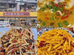 -椒香川流不息川菜馆(二七北路店)