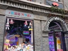 -1912街区