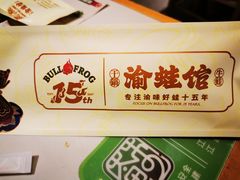 -渝蛙馆(新百店)