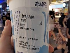 -唐沫茶兮(仓山万达金街店)