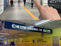 -KK ONE(京基滨河时代店)