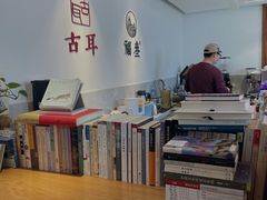 -古耳咖啡(北锣店)