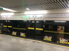 -潘广路(地铁站)