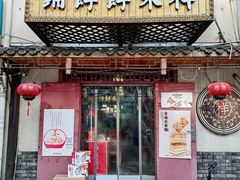 -祥禾饽饽铺·中式糕点(天津河东美福园店)