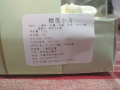 榴莲小芳-丁香西饼屋(桂林路店)