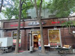 -佳禾苑小馆·重庆江湖菜(月坛南街店)