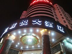 -南宁世纪君悦大酒店(青秀万达滨湖路地铁站店)