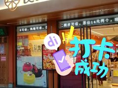 -长乐饼家(五羊新城店)