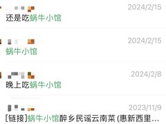 -蜗牛小馆醉乡民谣云南菜(惠新西里店)
