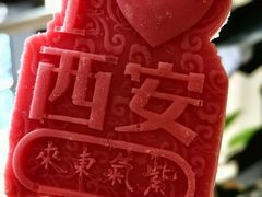 文创雪糕-东来顺·非遗火锅(赛格国际购物中心店)