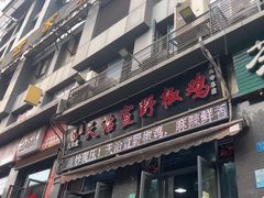 -天治宣·野椒鸡(龙头寺总店)