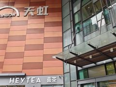 -天虹购物中心(深圳龙华店)