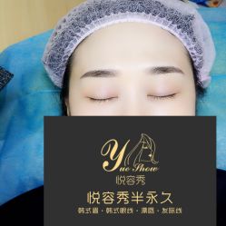-Yue Show馨选·半永久纹眉纹眼线