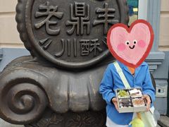 -老鼎丰(靖宇街总店)