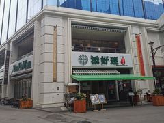 -添好运点心专门店(百老汇店)