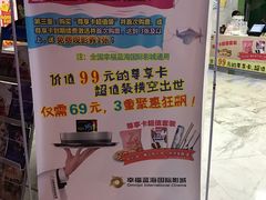 -幸福蓝海国际影城(苏州凤凰店)