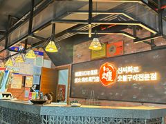 -辛氏火炉·韩式古法烤肉(松北店)
