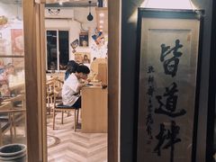 -皆道拌麻辣烫·麻辣拌