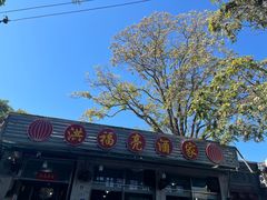 -洪福亮酒家(南草厂街店)