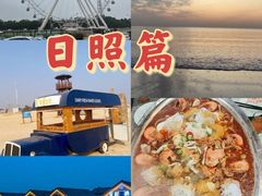 -渡海小渔村.老辈日照菜