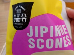 -吉品合酥脆烤饼(嘉里城店)