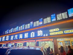 -仙螺岛海鲜自助餐厅(总店)