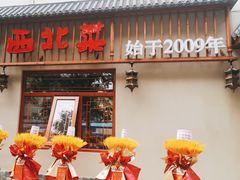 -左陕右甘(亚运村店)