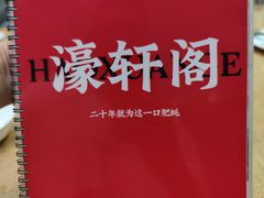-濠轩阁特色生蚝火锅(水湾路店)