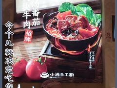 -小满手工粉(上海月星环球港店)