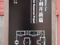 -郭守敬纪念馆