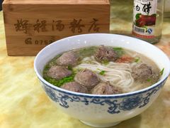 -辉程汤粉店(顺发路店)