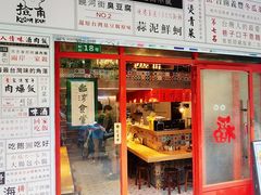 -捡角台湾食堂(宝山店)